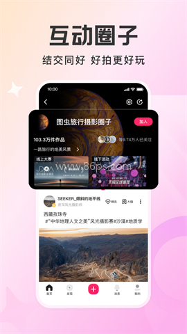 图虫官方版 图虫官方版