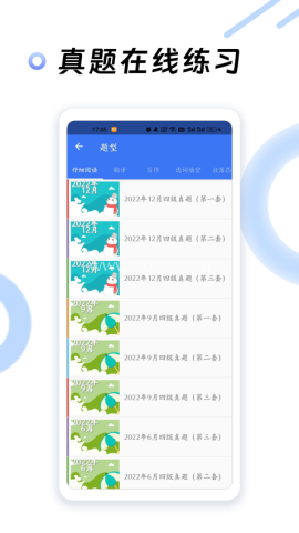 英语四级听力训练app