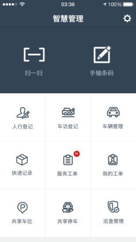 绿城智慧管理