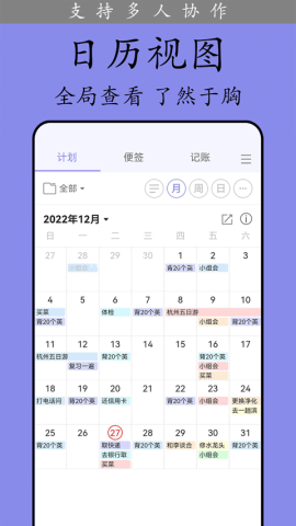 计划表软件免费版
