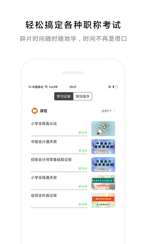 文硕微课
