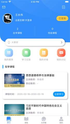 英华学堂网络教学软件