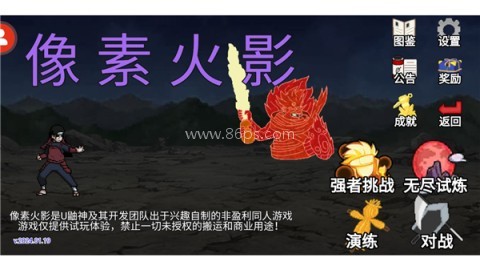 像素火影超神版2.0