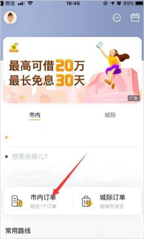 嘀嗒出租司机端