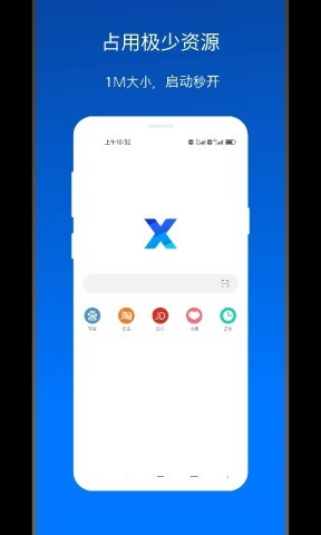 x浏览器4.1.2