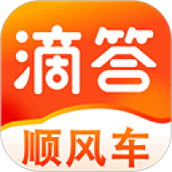 滴答顺风车