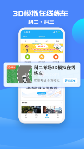 驾考精灵免费版 驾考精灵免费版
