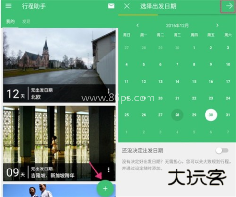 穷游网app 穷游网app