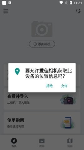 爱佳相机app