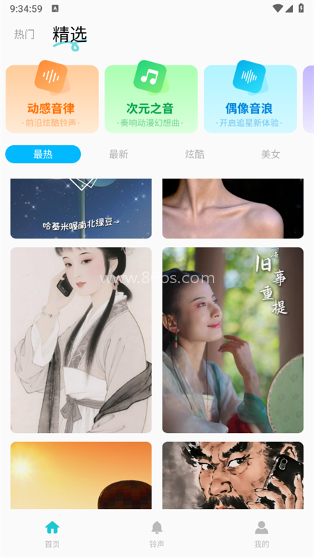 免费铃声最全