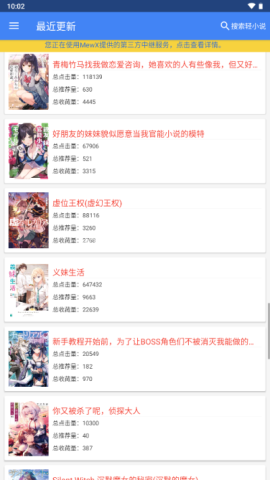 wenku8轻小说