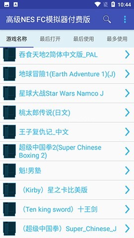 高级FCNES模拟器