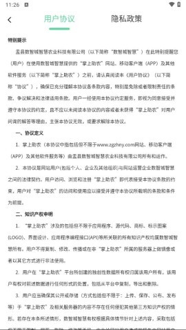掌上助农 第2张图