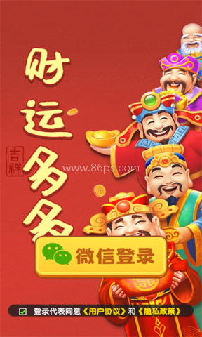 财运多多 财运多多
