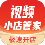 视频小店管家