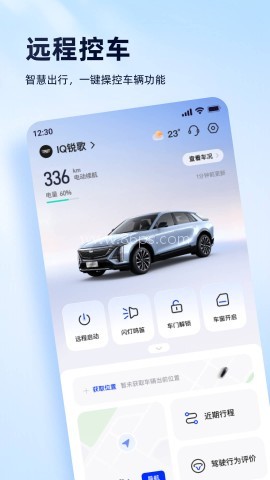 安吉星v9.6.0官方版