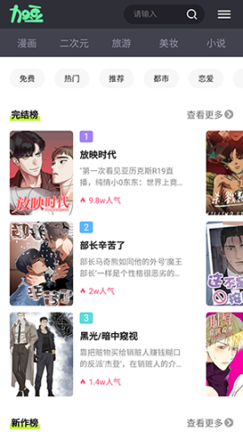 加豆漫画