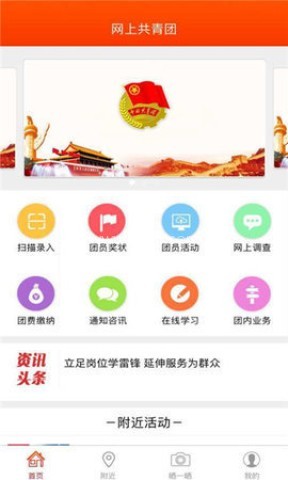 网上共青团智慧团建平台