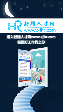 新疆人才网招聘