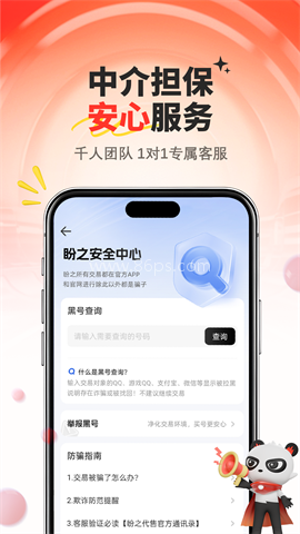 盼之代售手机版