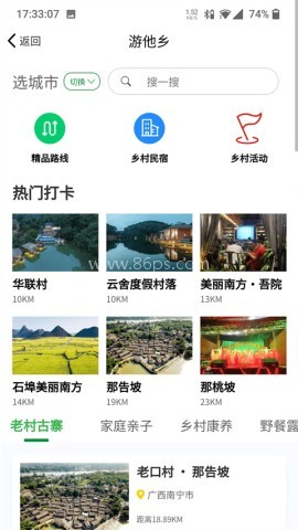 嗨走乡村 嗨走乡村