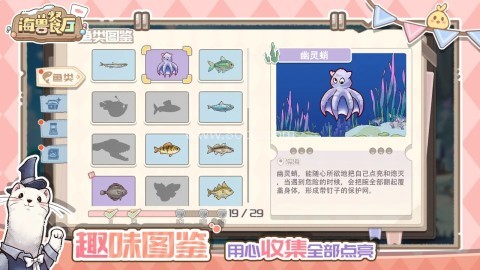 海兽餐厅官方版