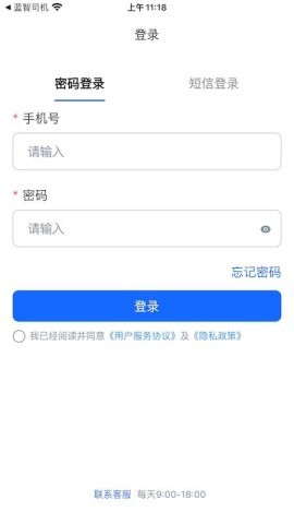 蓝智货主
