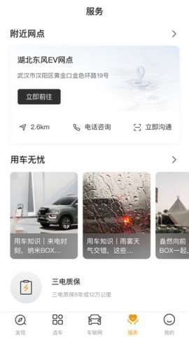 东风纳米app