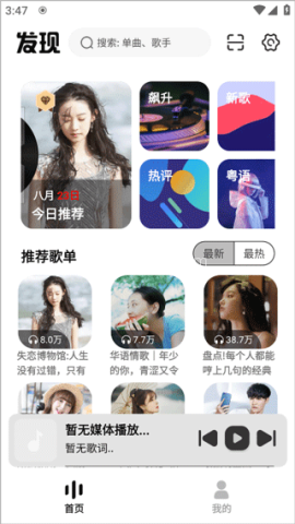 新音悦适配