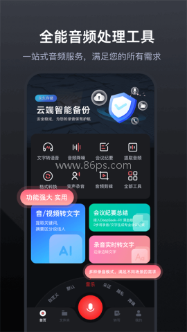 录音专家