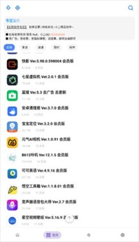小二软件库最新版