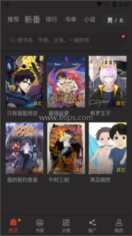 追漫大师漫画app
