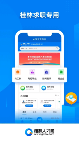 桂林人才网 桂林人才网