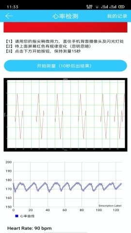 听力心率检测记录仪软件v1.1.3