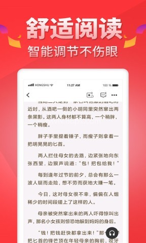 红薯小说