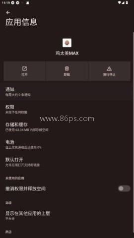 鸡太美MAX 第1张图