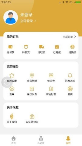 米粒商城 第2张图