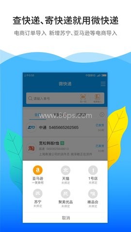 微快递助手