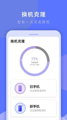 换机克隆大师