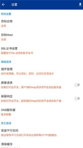 蓝鸟抓包工具高级版