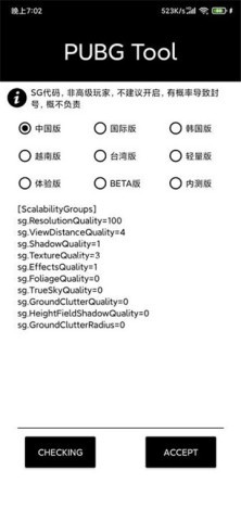 pubgtool（超高清画质）