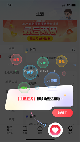 郑好办最新版