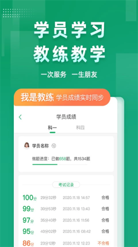 超级教练路考仪app 超级教练路考仪app