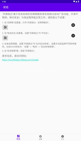 开屏跳过广告 第2张图