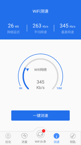 幻影wifi官方版