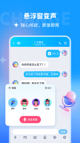哆啦变声器1.71旧版