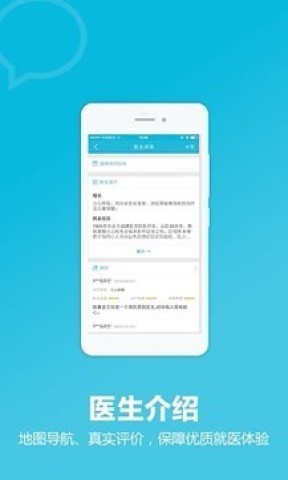 百度医生app