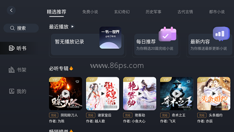 布丁听书TV版 布丁听书TV版