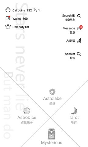 占星猫软件