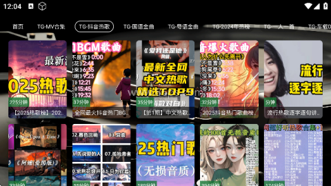 TG音乐台tv版